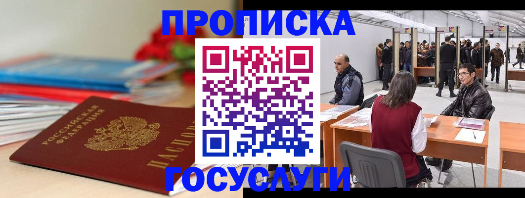 прописка законно в Карабаше