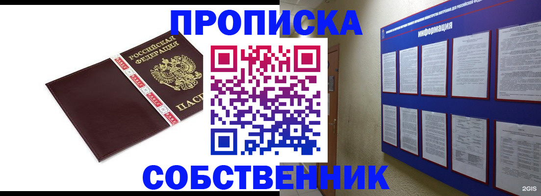 прописка от собственника в Карабаше