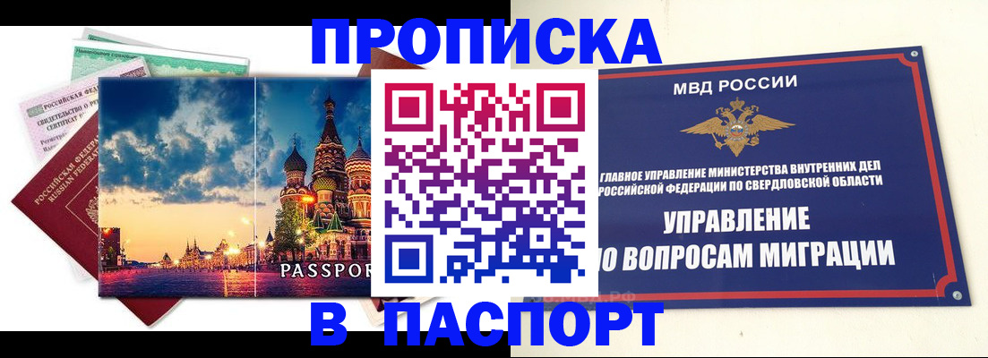 прописка в Карабаше
